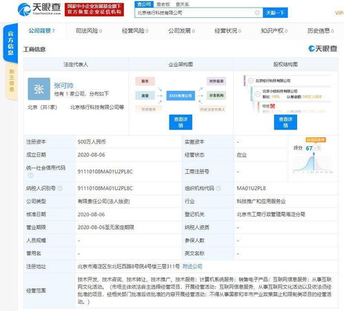 滴滴在京成立新公司，業務版圖再拓展，劍指文化與信息服務