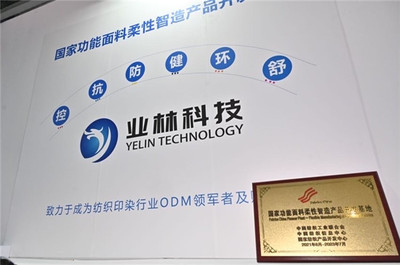 業林紡織科技攜柔性智造創新模式亮相面輔料展，六大新品體系引領行業變革